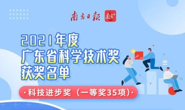 大族激光榮獲2021年度廣東省科技進步獎一等獎