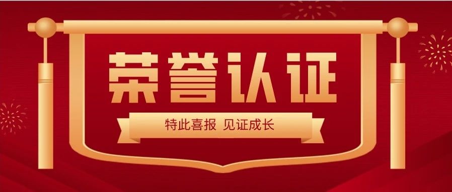 喜報 | 熱烈祝賀大族光子榮獲“深圳市專精特新及創(chuàng)新型中小企業(yè)”榮譽(yù)稱號 